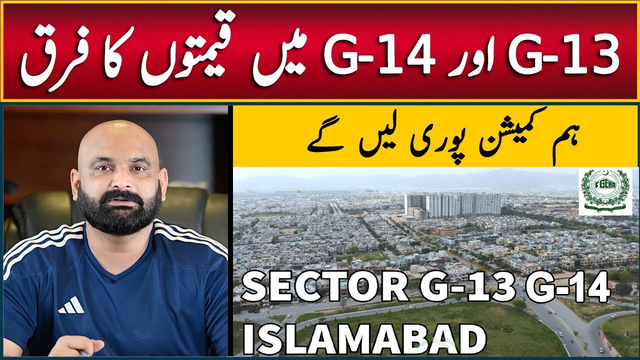 Islamabad CDA Sectors Price Comparison Between G-13 and G-14 || Plots For Sale in islamabad CDA