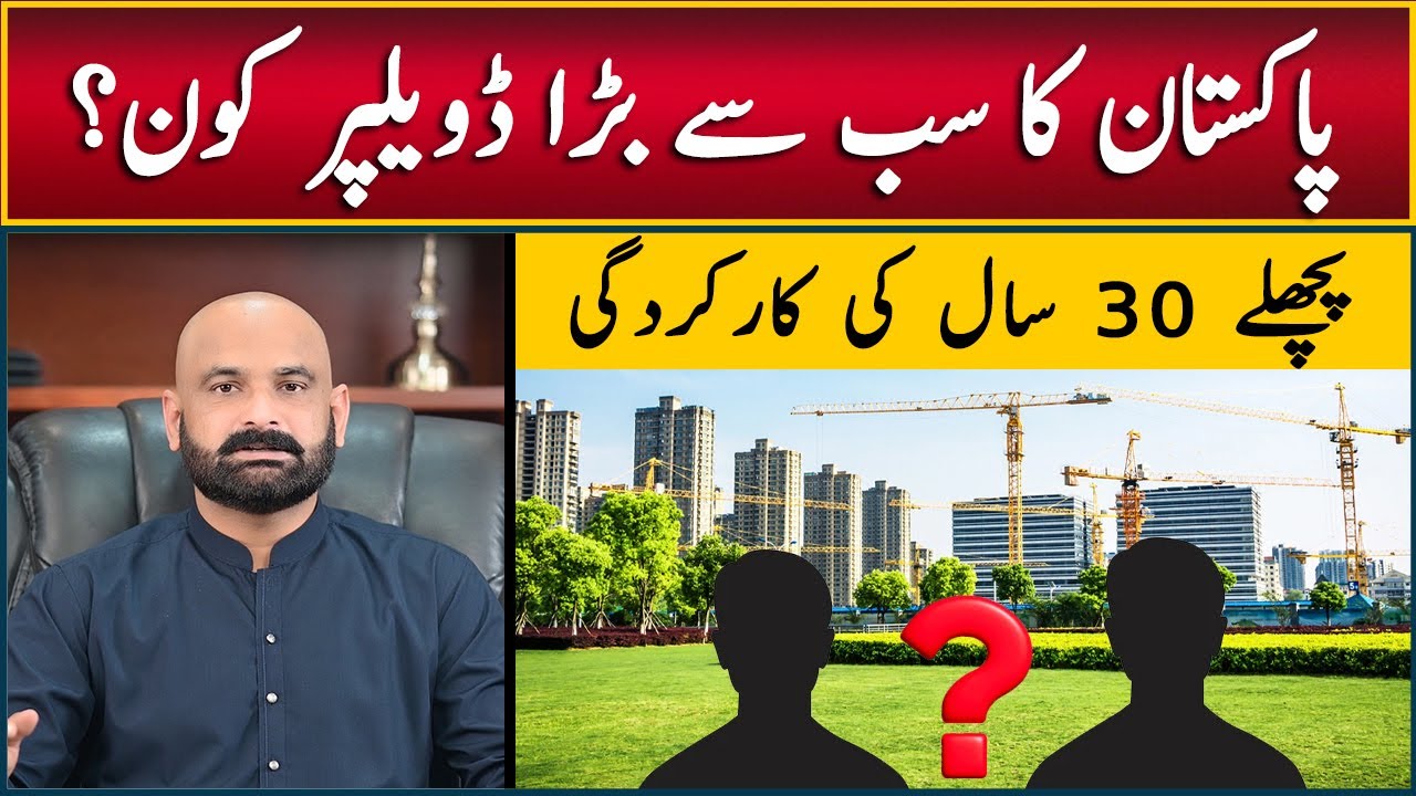 Who Is Pakistan’s Biggest Developer? | 30 Years of Real Estate Progress