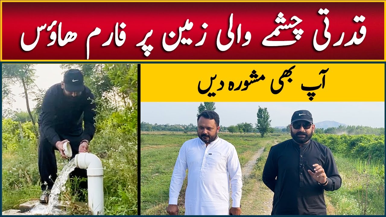 Beautiful Farm House Land in Islamabad with Natural Stream | Farm House For Sale in Islamabad