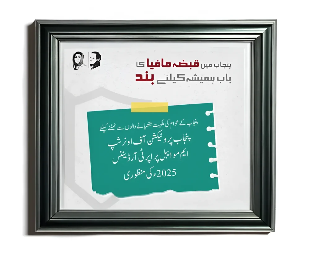 Punjab Government New Property Law Ending Land Grabbing