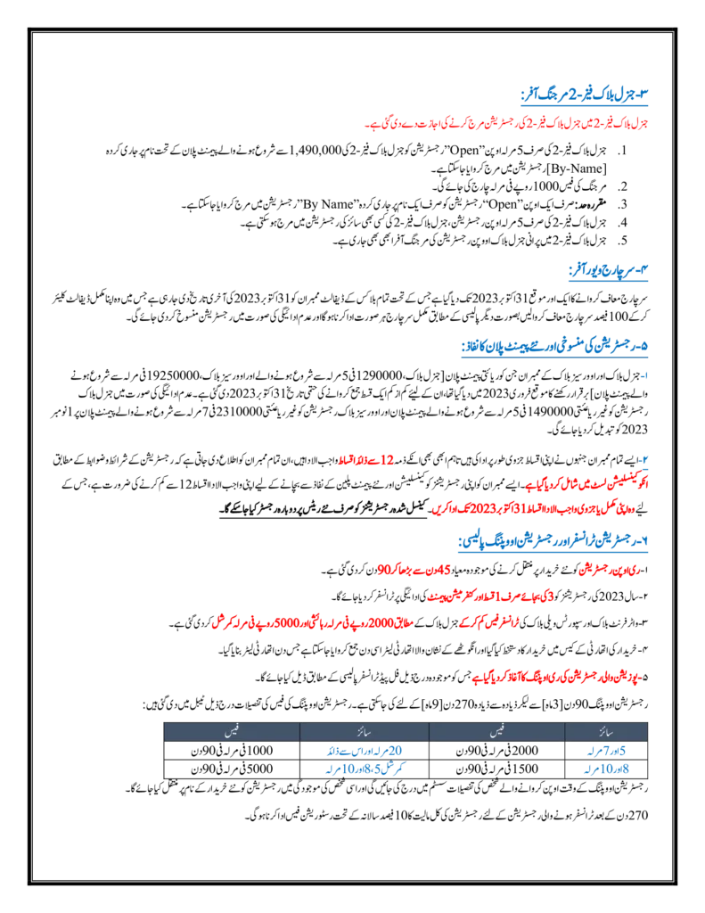 Blue world City balloting Notification
